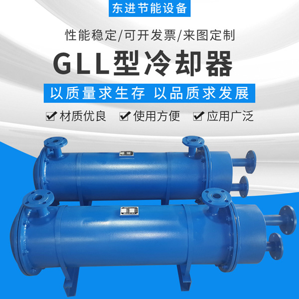 GLL型冷卻器