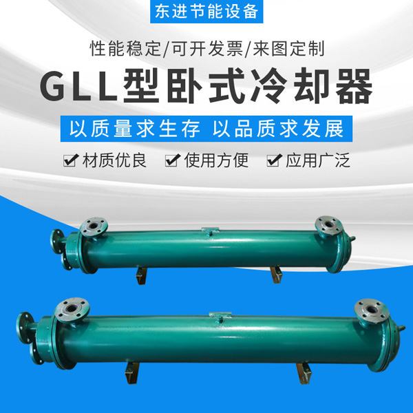 GLL臥式冷卻器